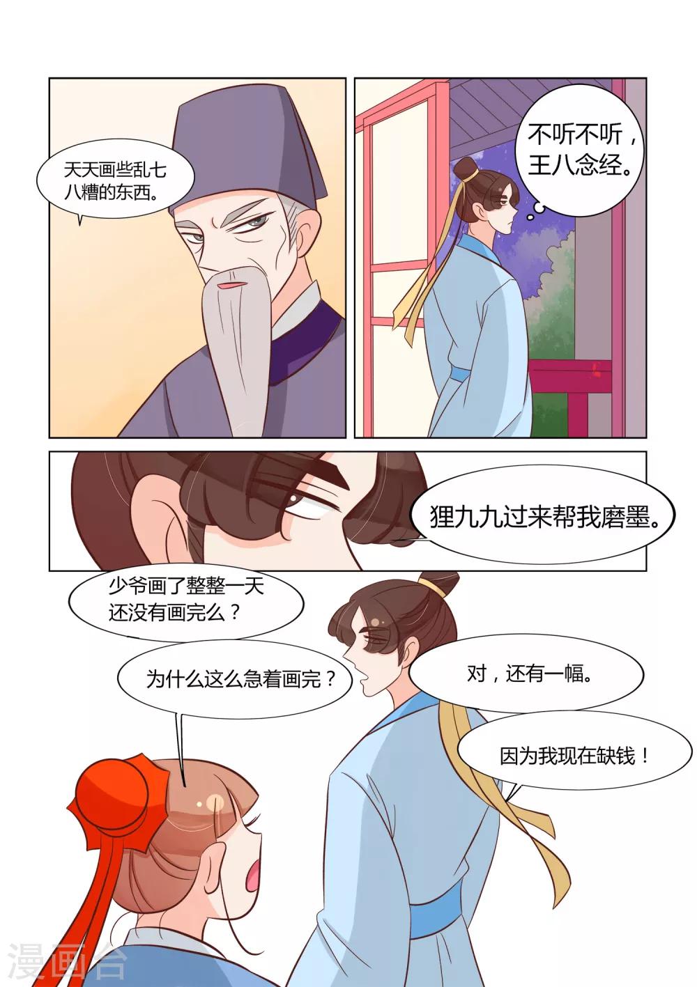 第22话 狸九九还蛮可爱的-第23话