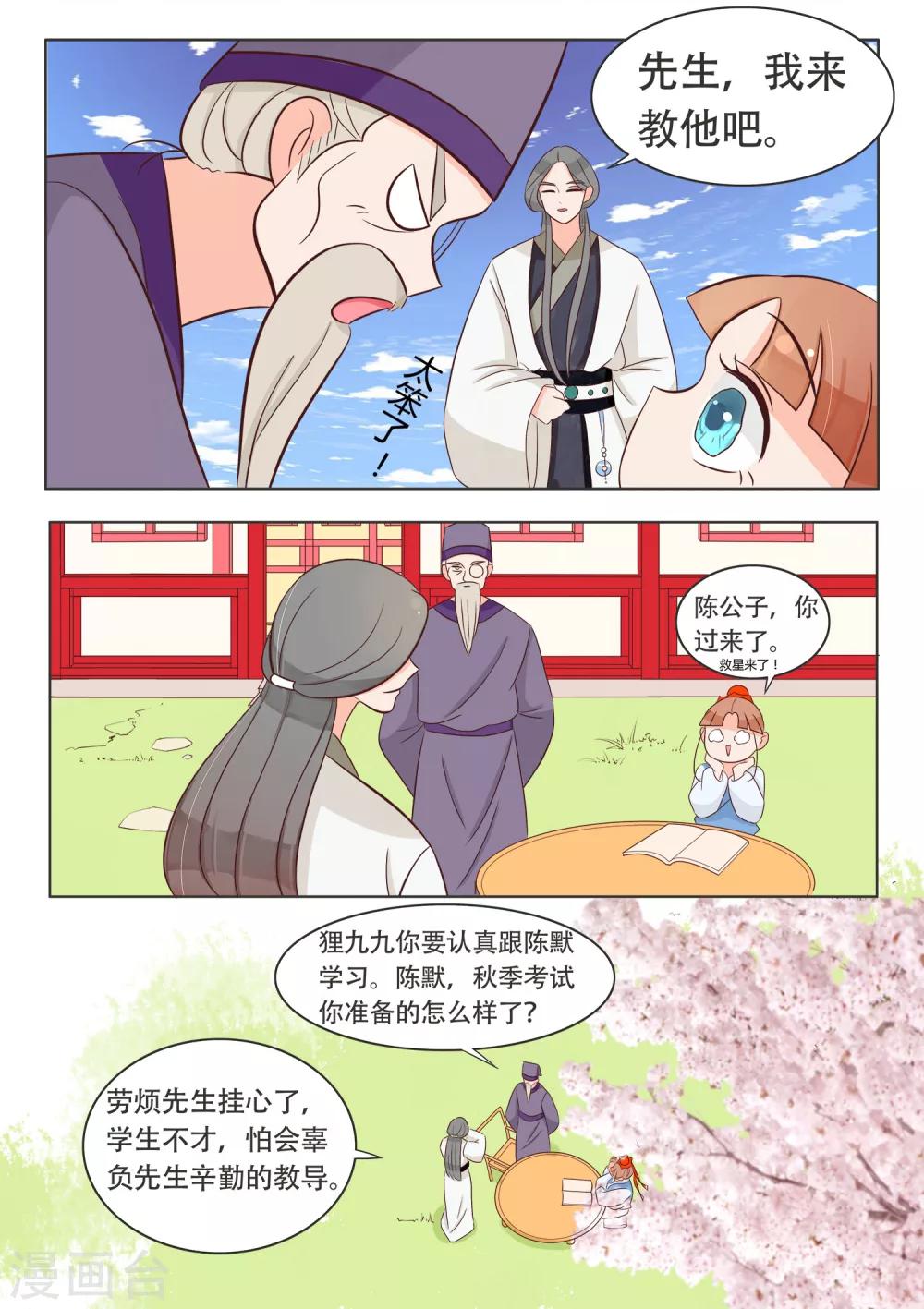 第22话 狸九九还蛮可爱的-第23话