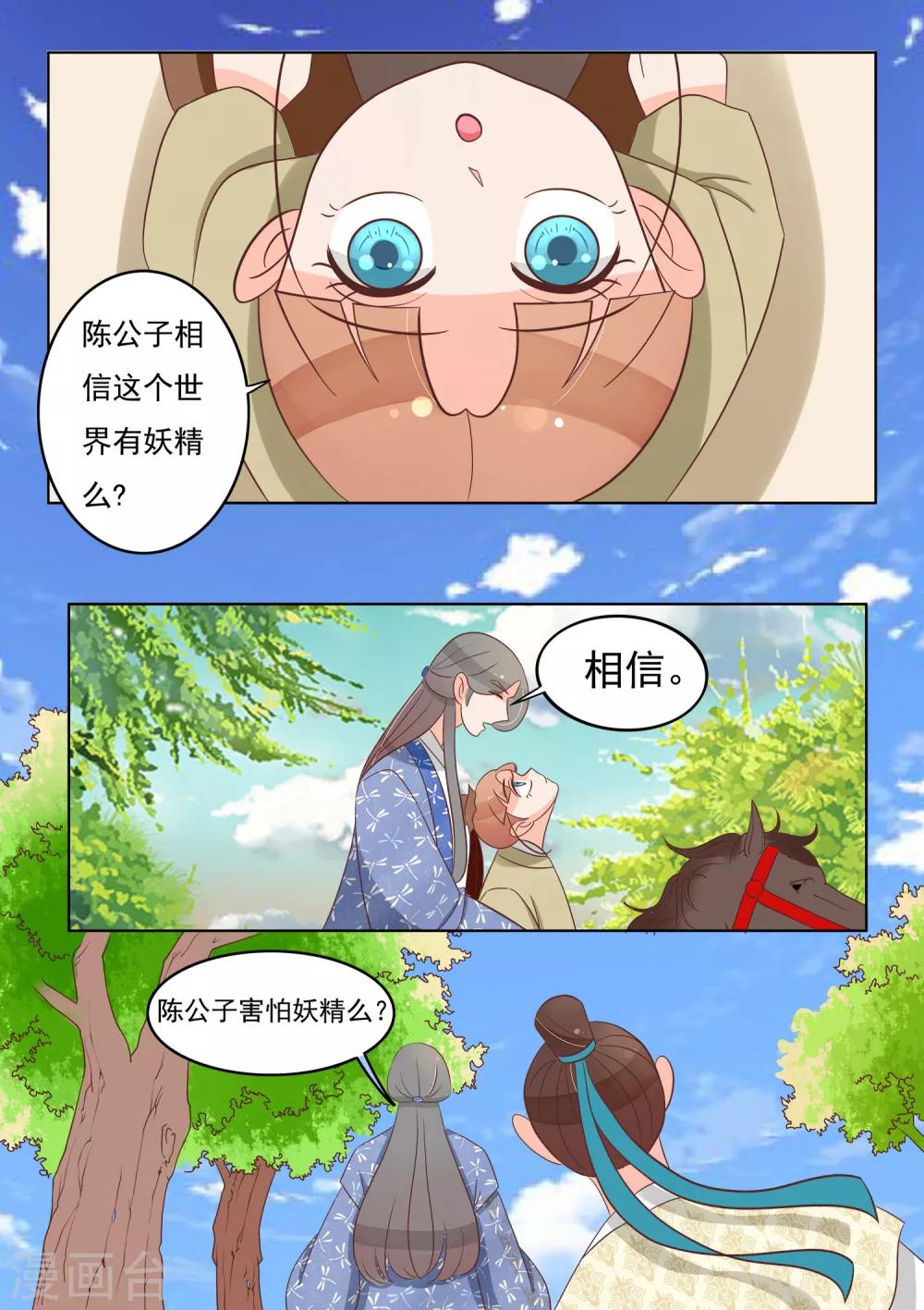 第26话 坦白-第27话