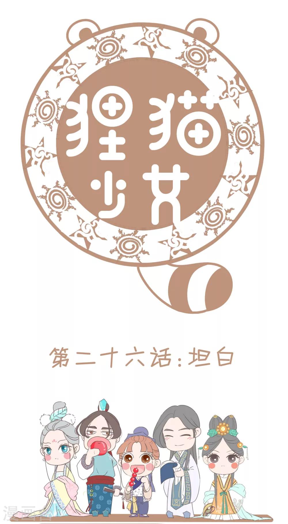 第26话 坦白-第27话
