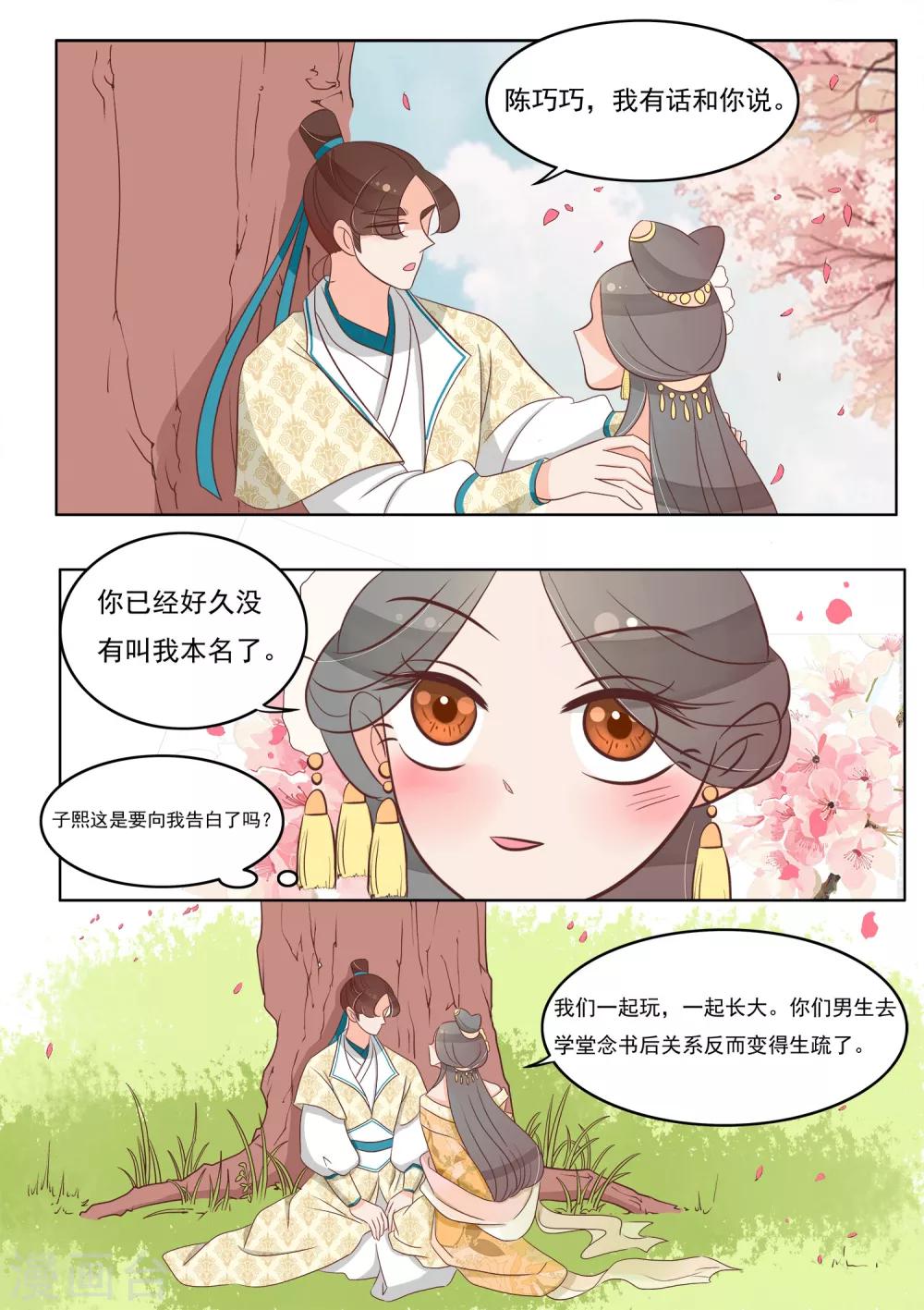 第26话 坦白-第27话