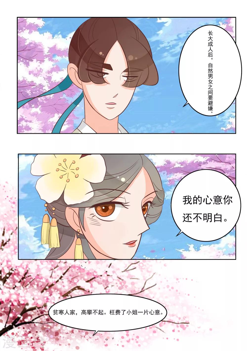 第26话 坦白-第27话