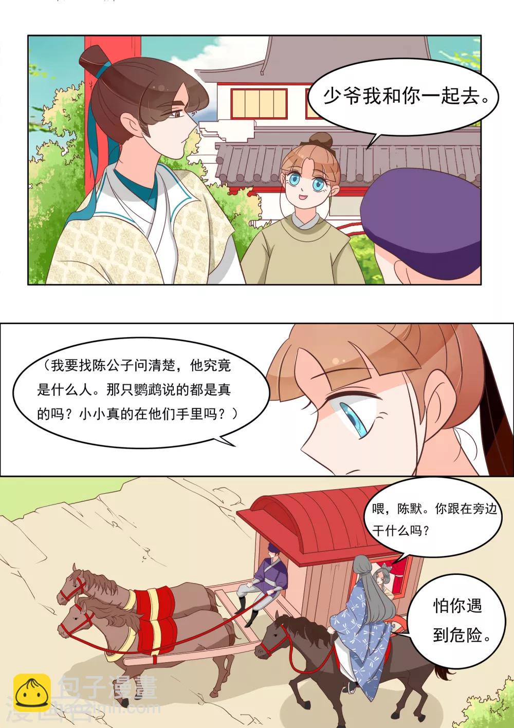 第26话 坦白-第27话