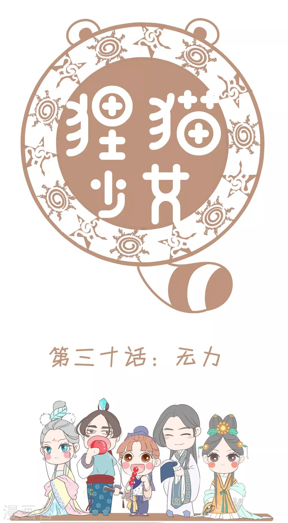 第30话 无力-第31话