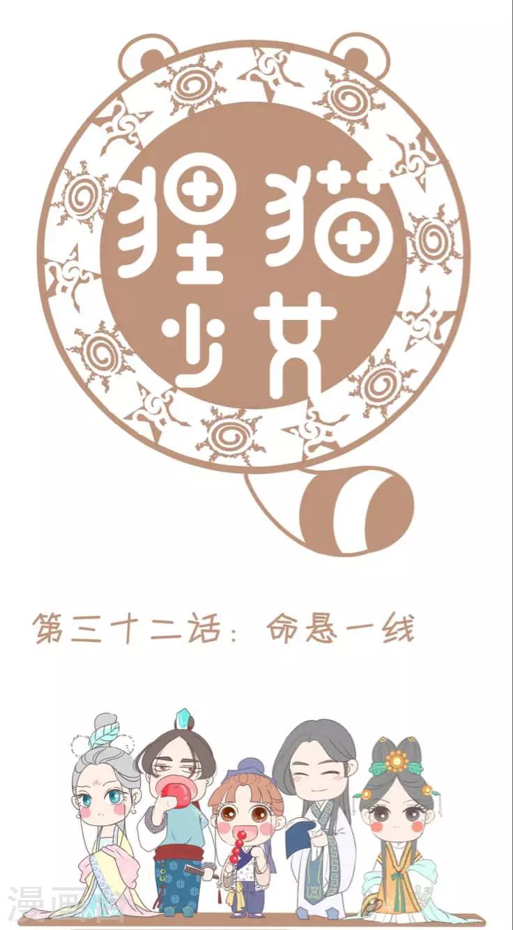 第32话 命悬一线-第33话