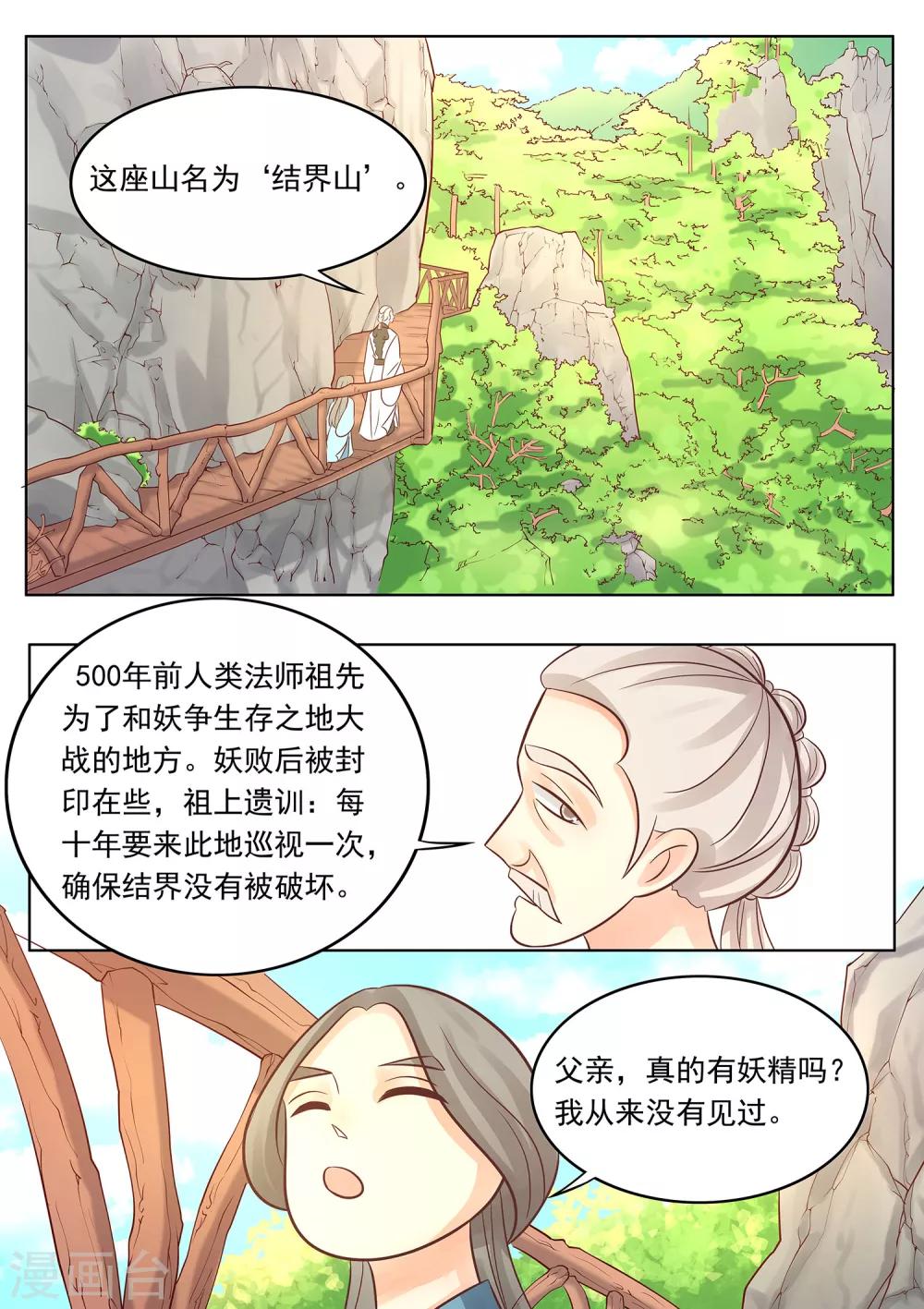 第34话 七情六欲-第35话