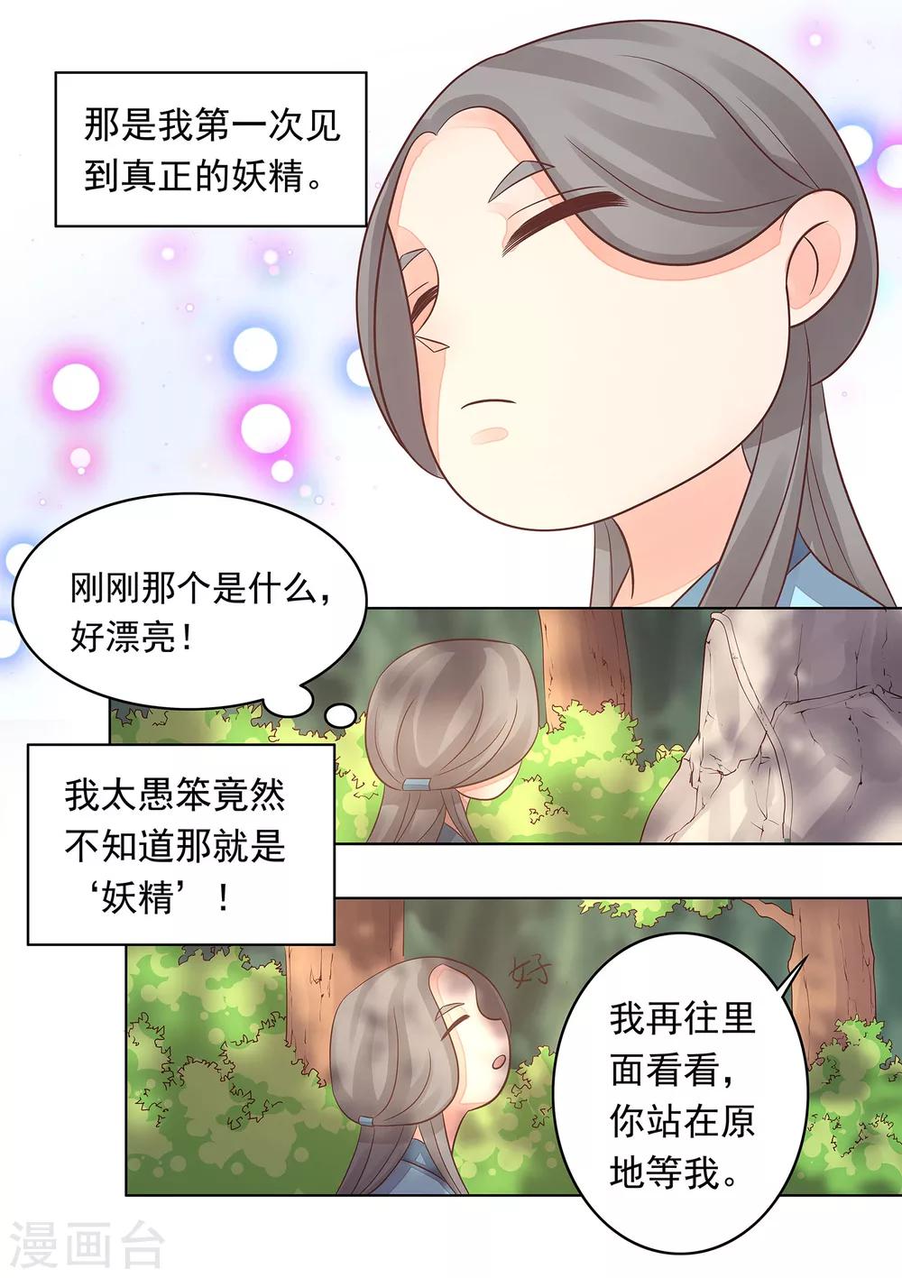 第34话 七情六欲-第35话