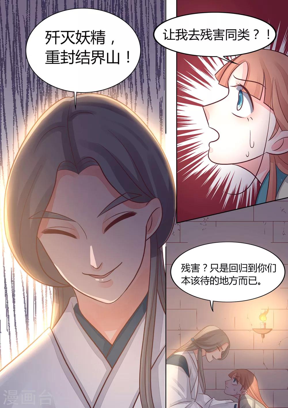 第34话 七情六欲-第35话