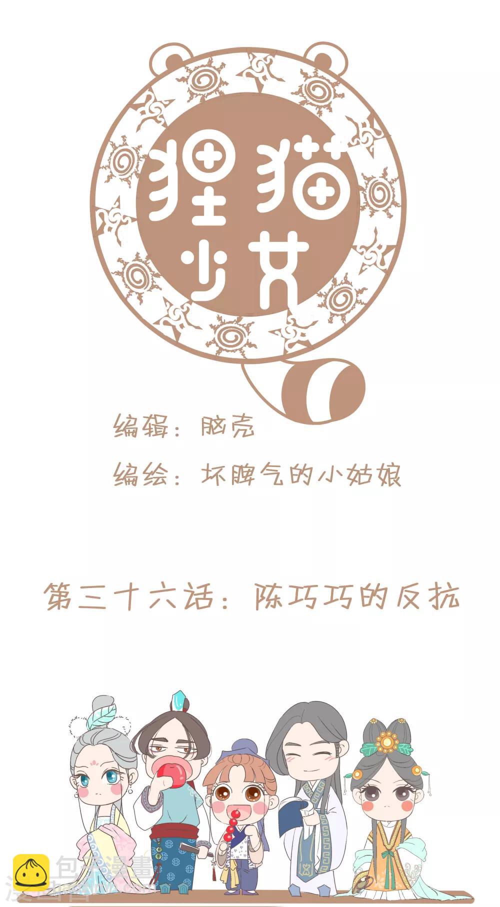 第36话 陈巧巧的反抗-第37话