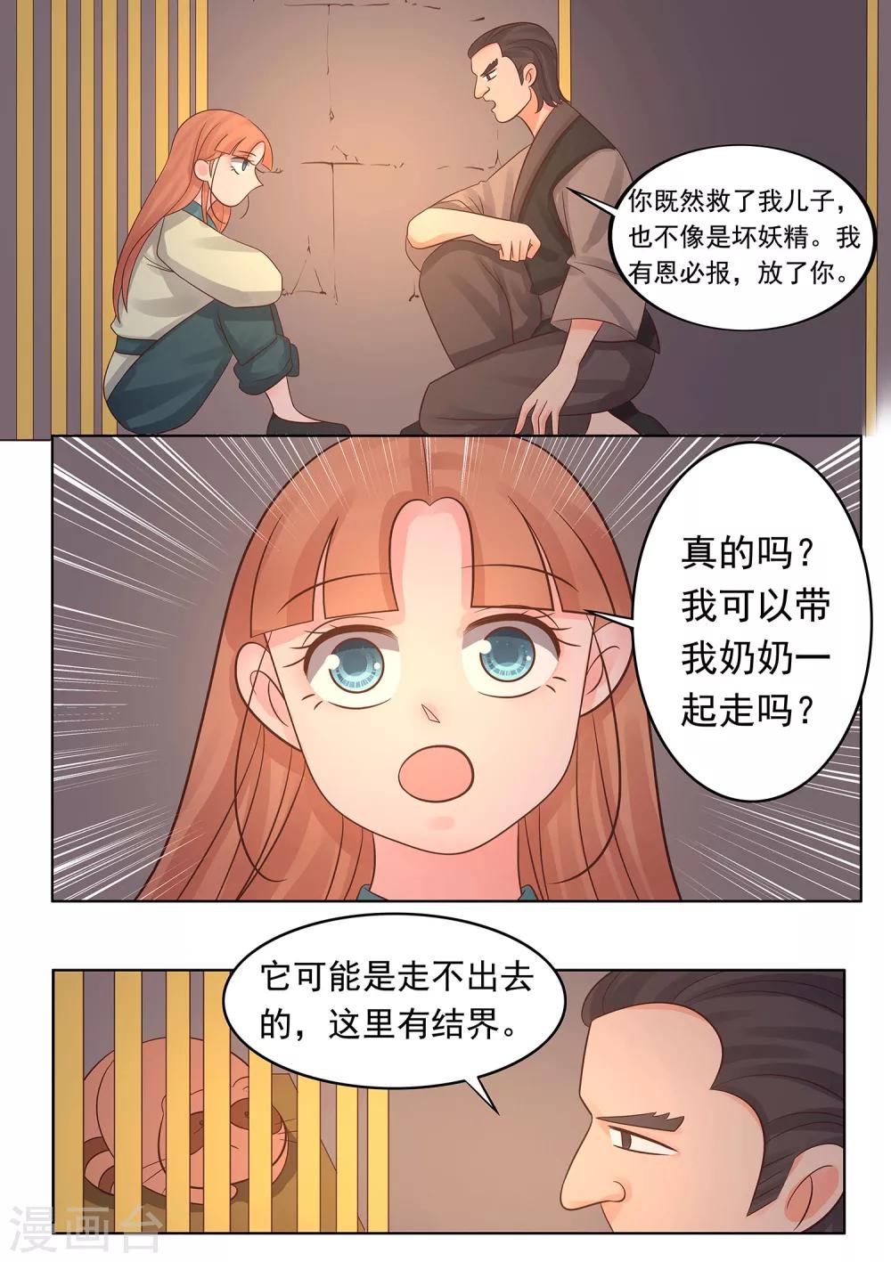 第36话 陈巧巧的反抗-第37话