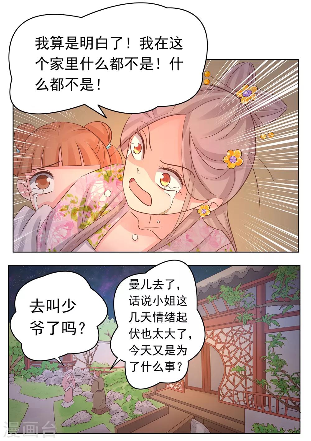 第36话 陈巧巧的反抗-第37话