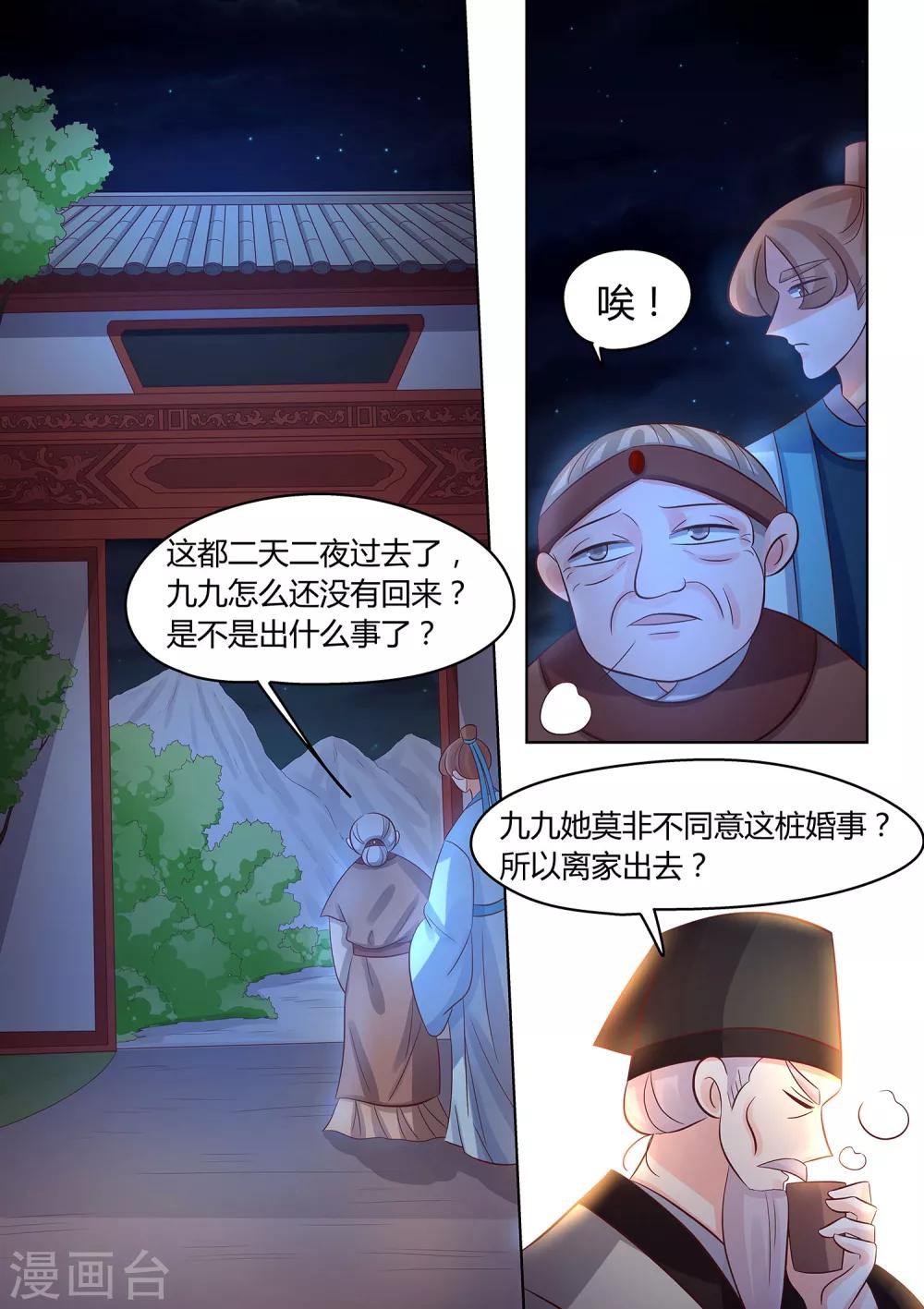 第38话 无声的告别-第39话