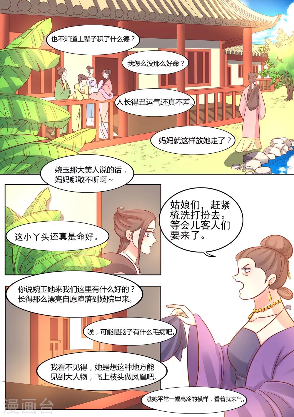 第40话 命运的相逢-第41话