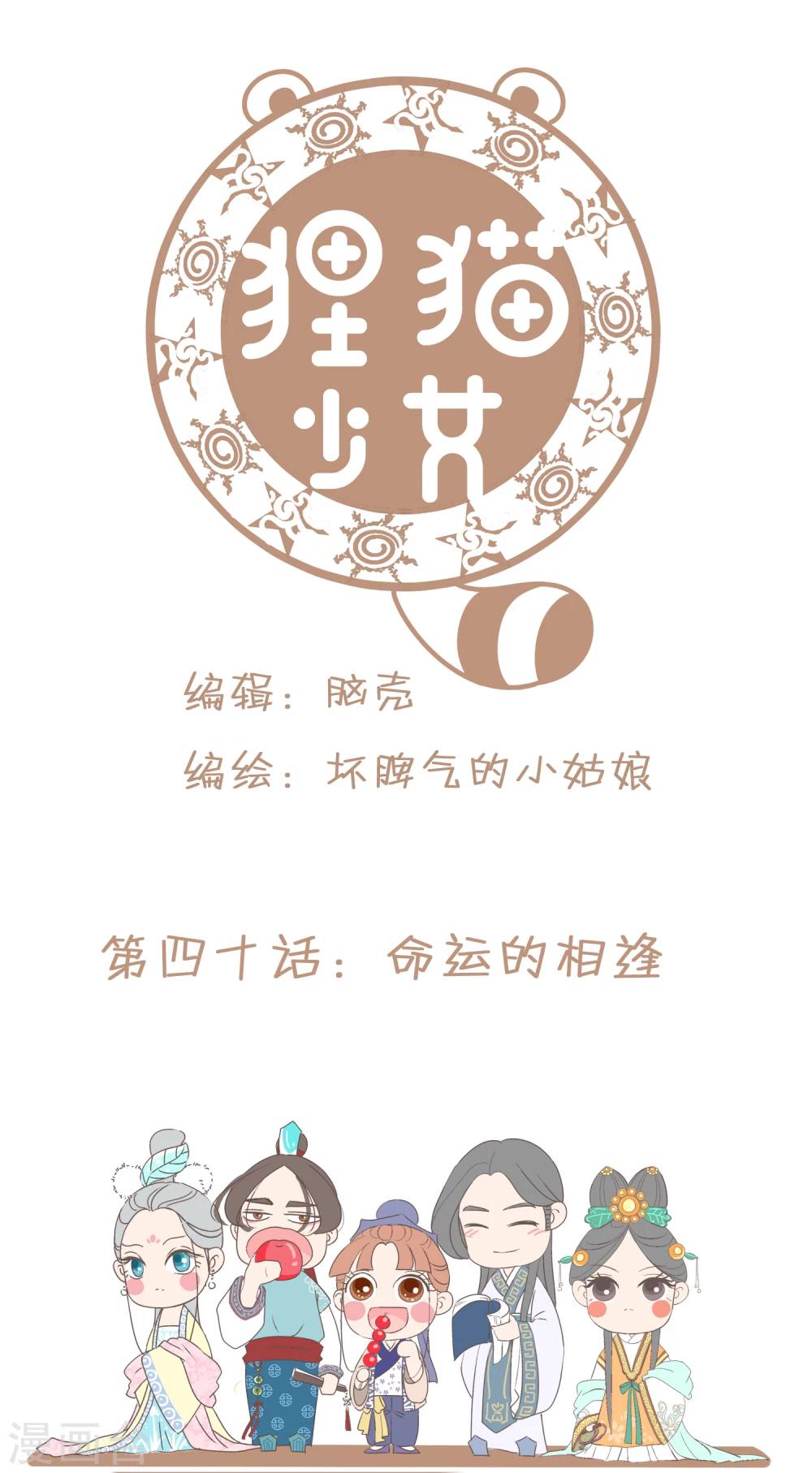 第40话 命运的相逢-第41话