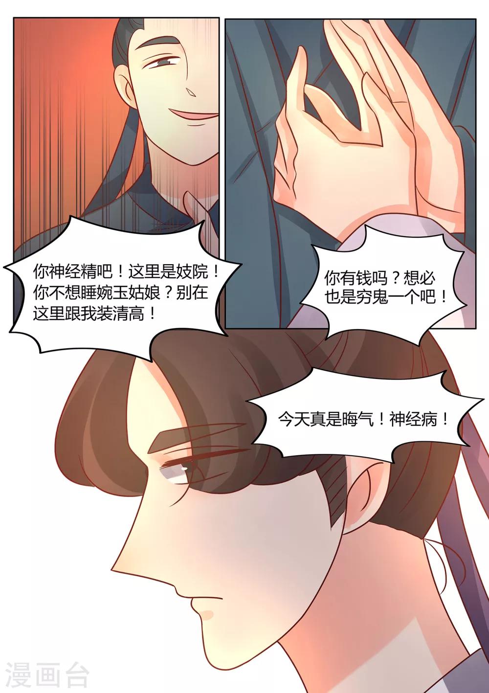 第40话 命运的相逢-第41话
