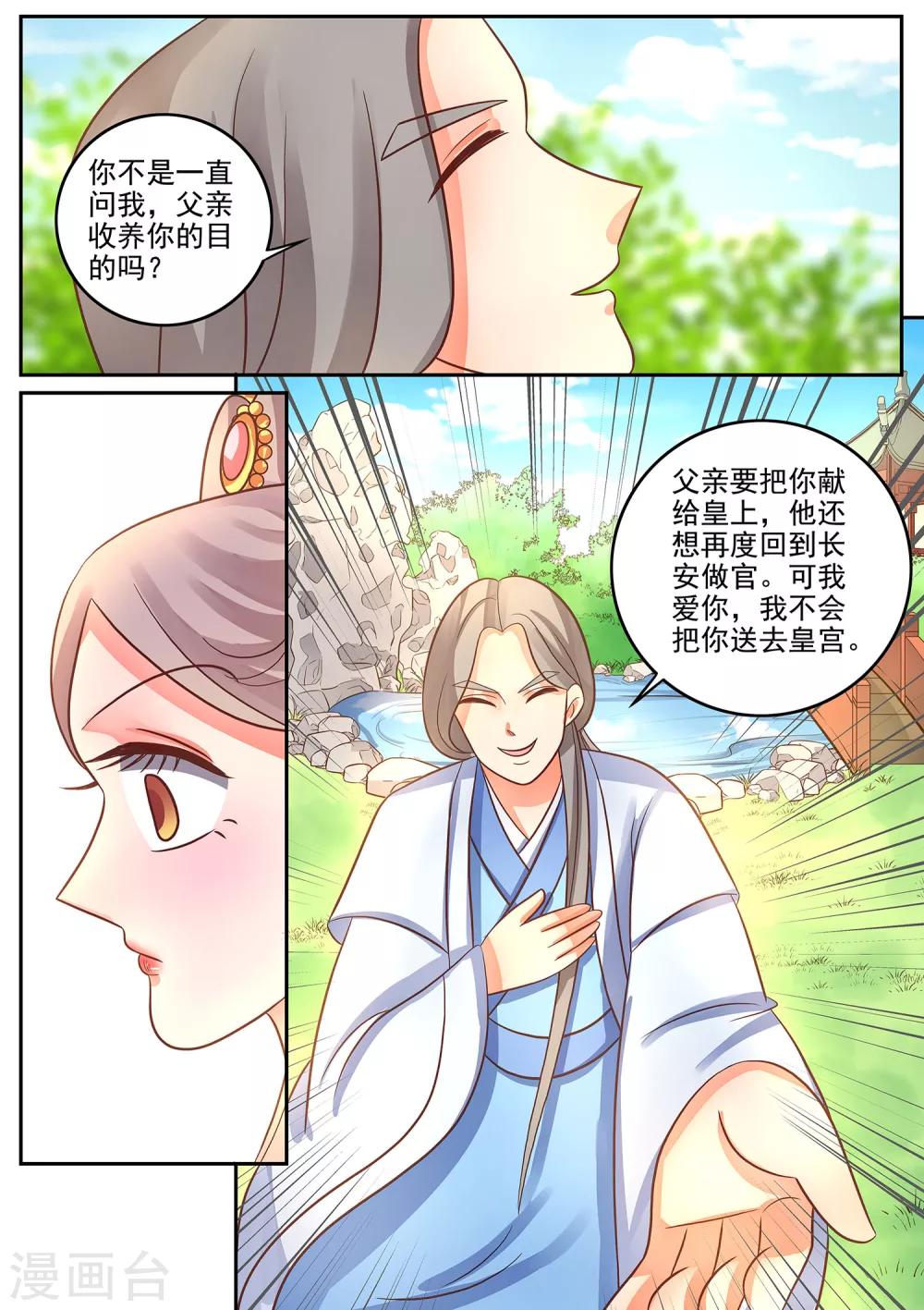 第42话 如果这是梦请不要叫醒我-第43话