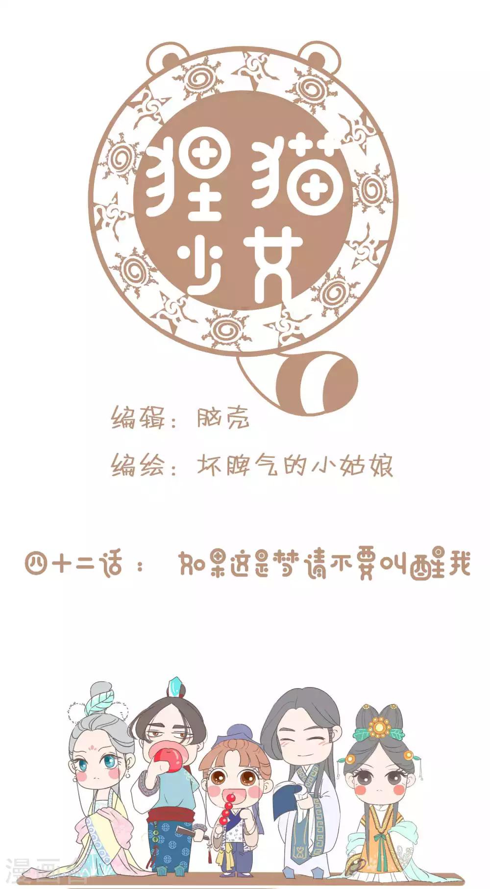 第42话 如果这是梦请不要叫醒我-第43话