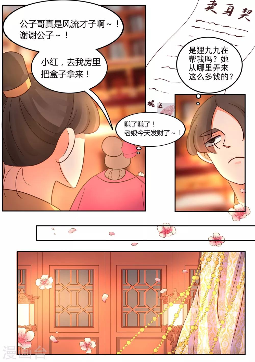 第42话 如果这是梦请不要叫醒我-第43话
