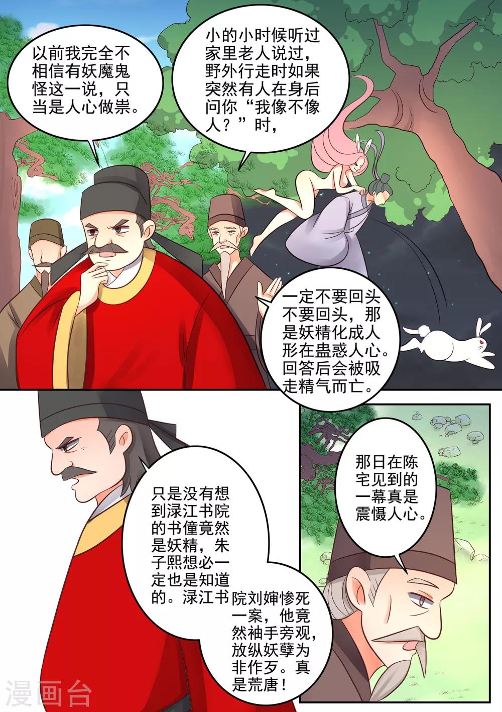 第42话 如果这是梦请不要叫醒我-第43话
