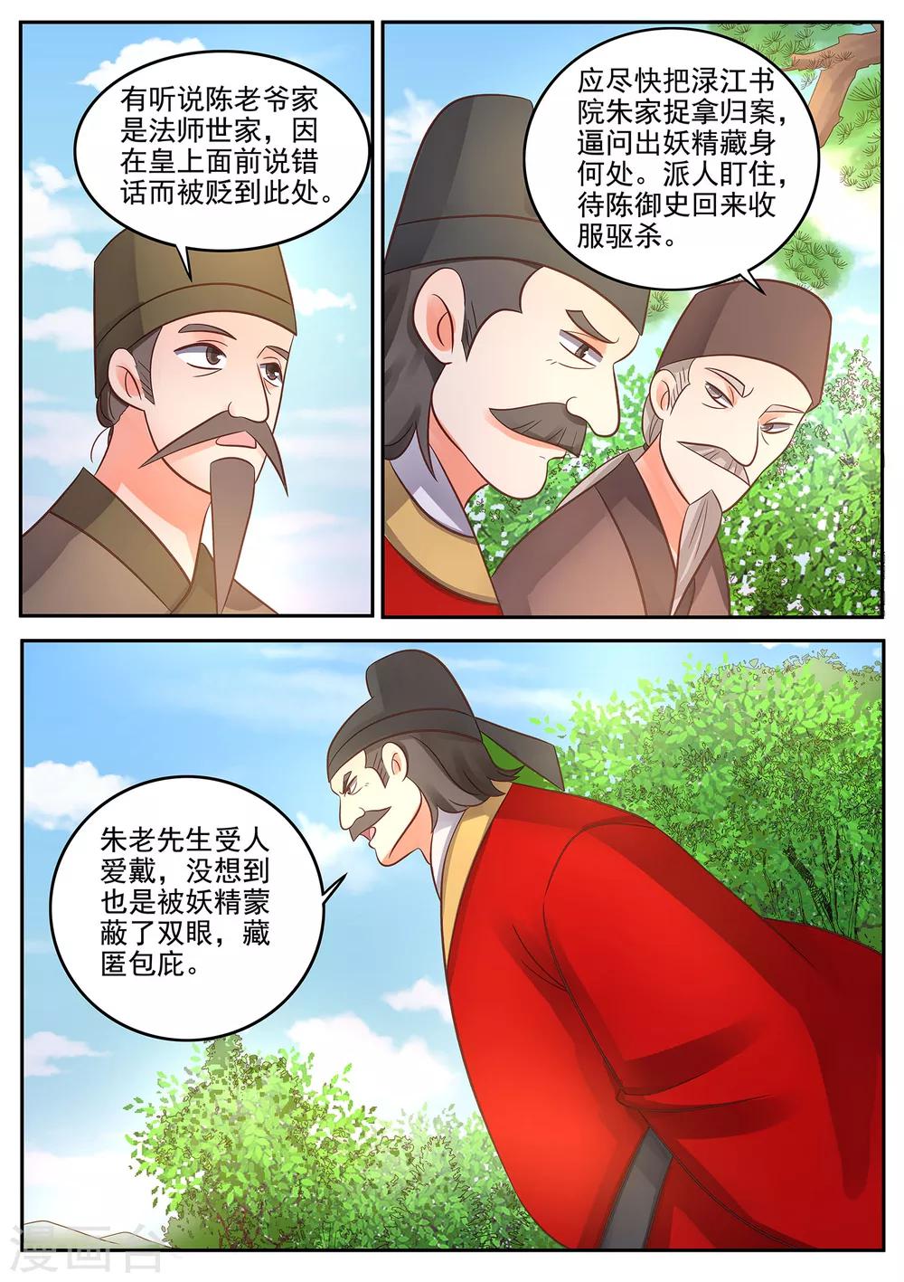 第42话 如果这是梦请不要叫醒我-第43话