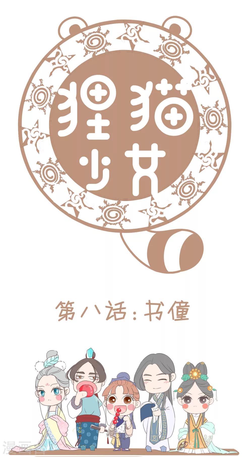 第8话 书僮-第9话