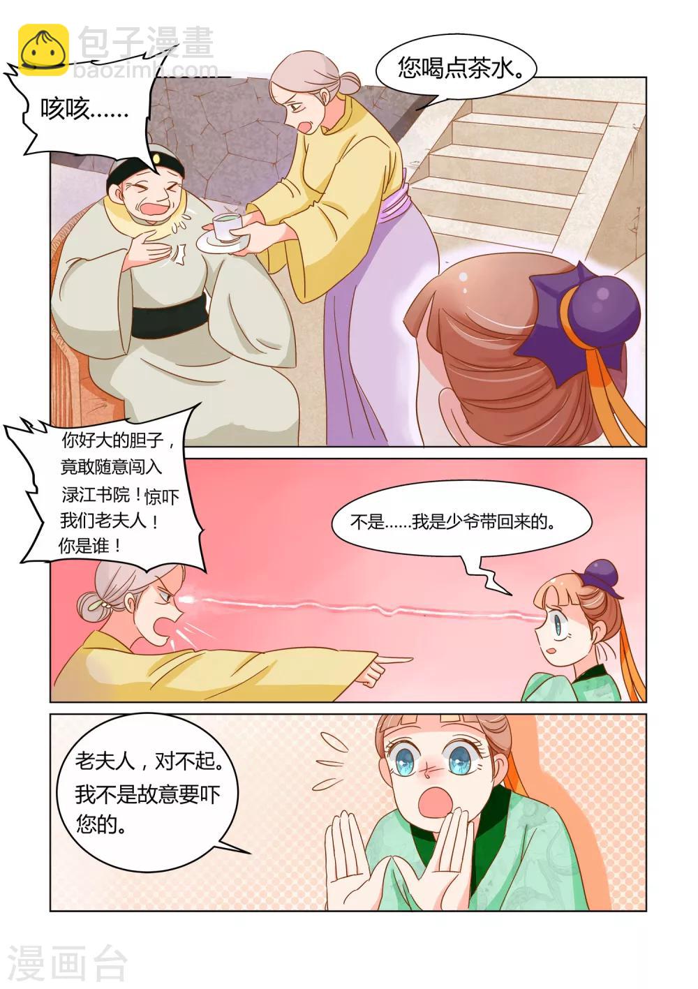 第8话 书僮-第9话