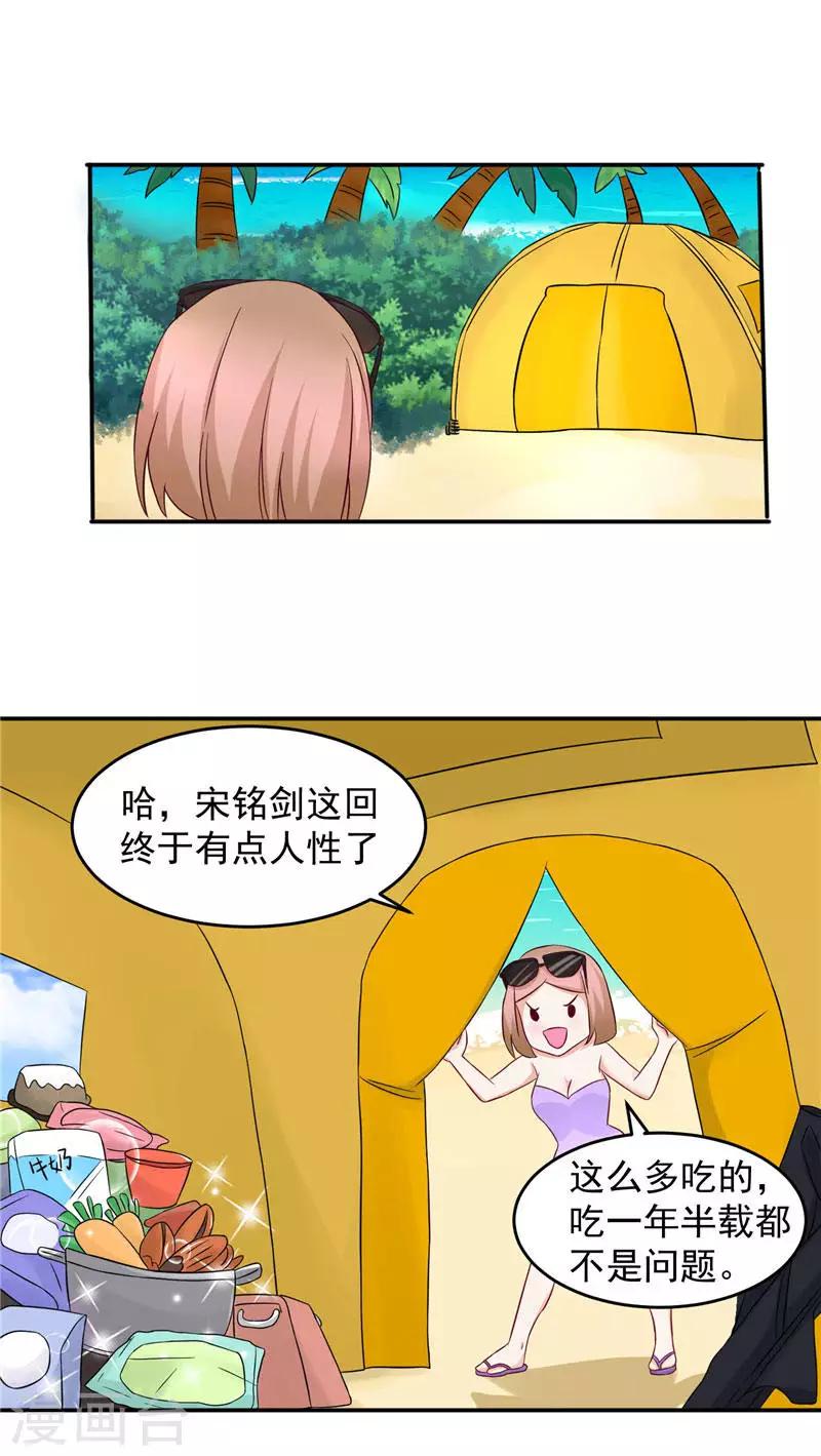 第13话 第一次为女人费心-第13话