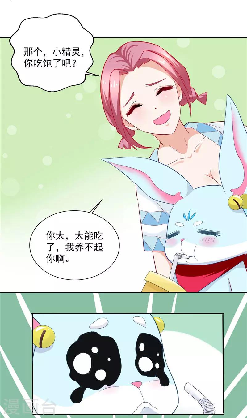 第15话 你要对我负责一辈子-第15话