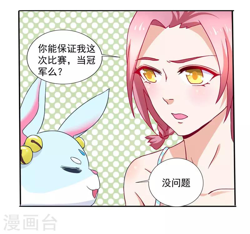第15话 你要对我负责一辈子-第15话