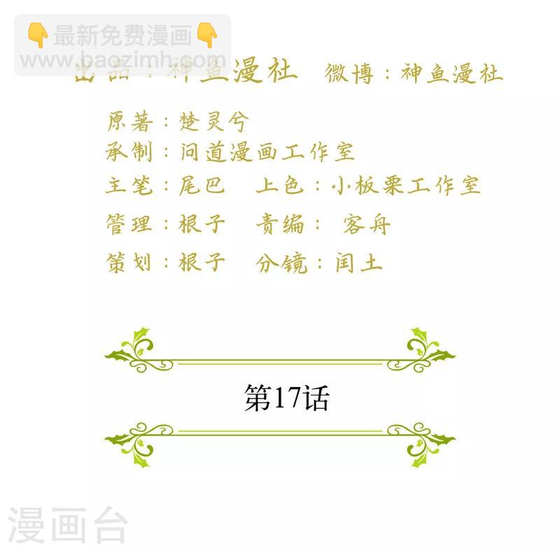 第17话 我来带她走-第17话