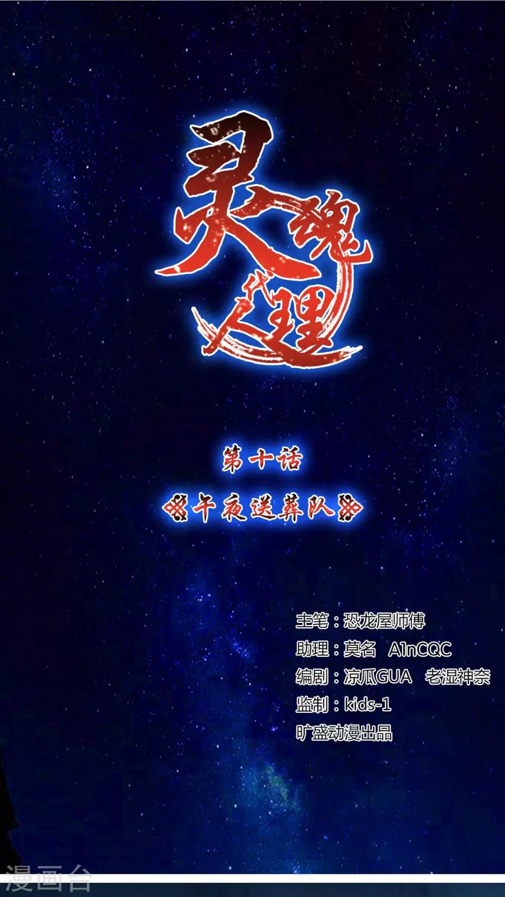 第10话 午夜送葬队10-第11话