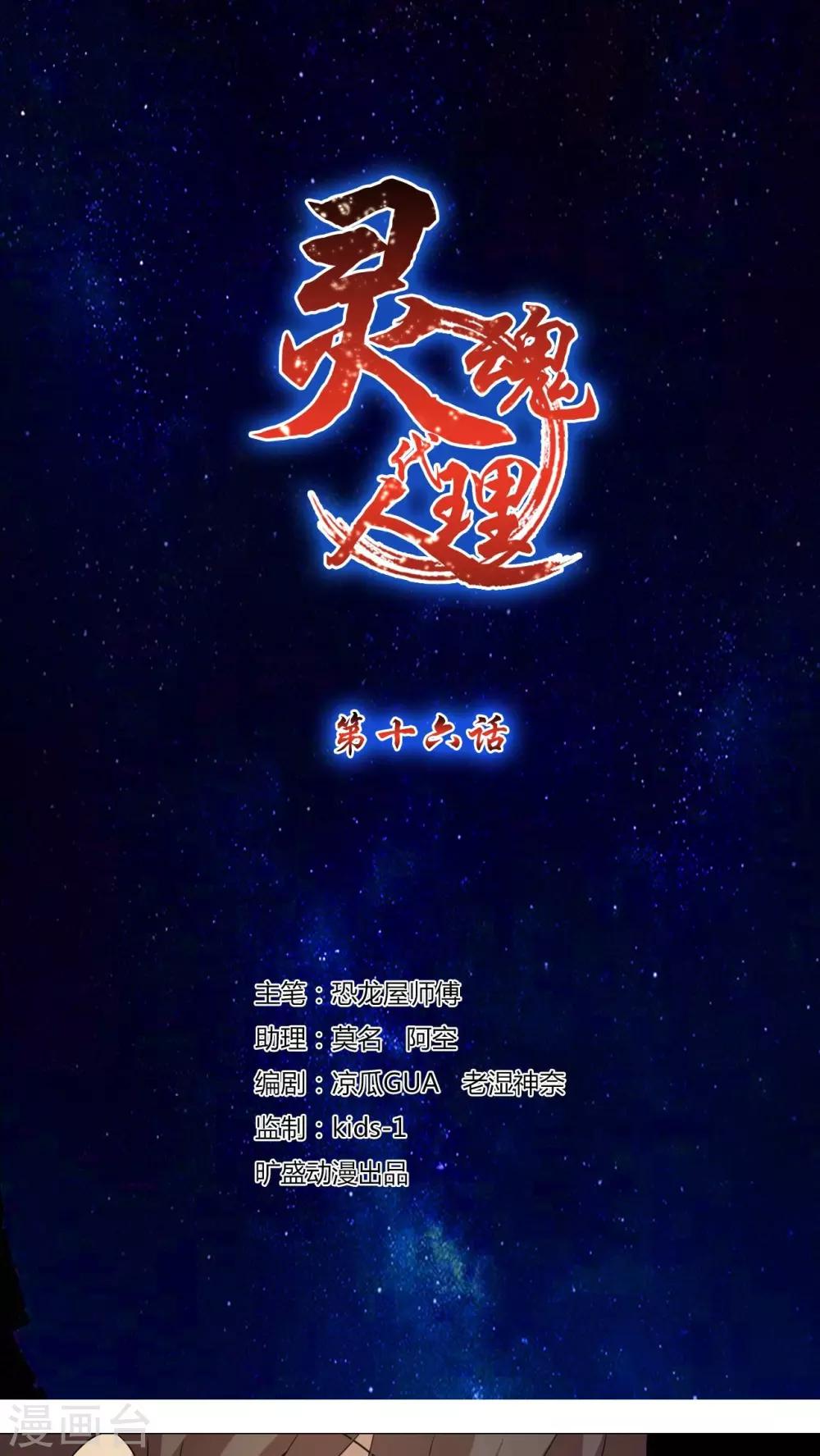第16话-第17话