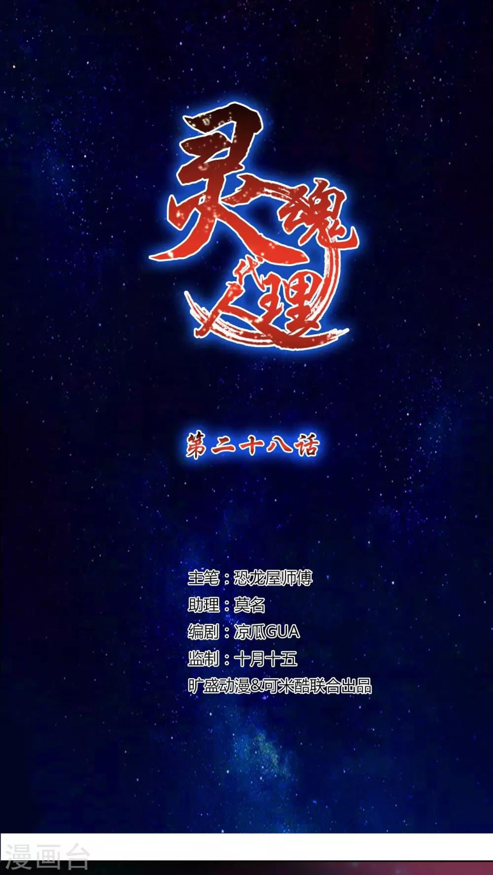 第28话-第29话