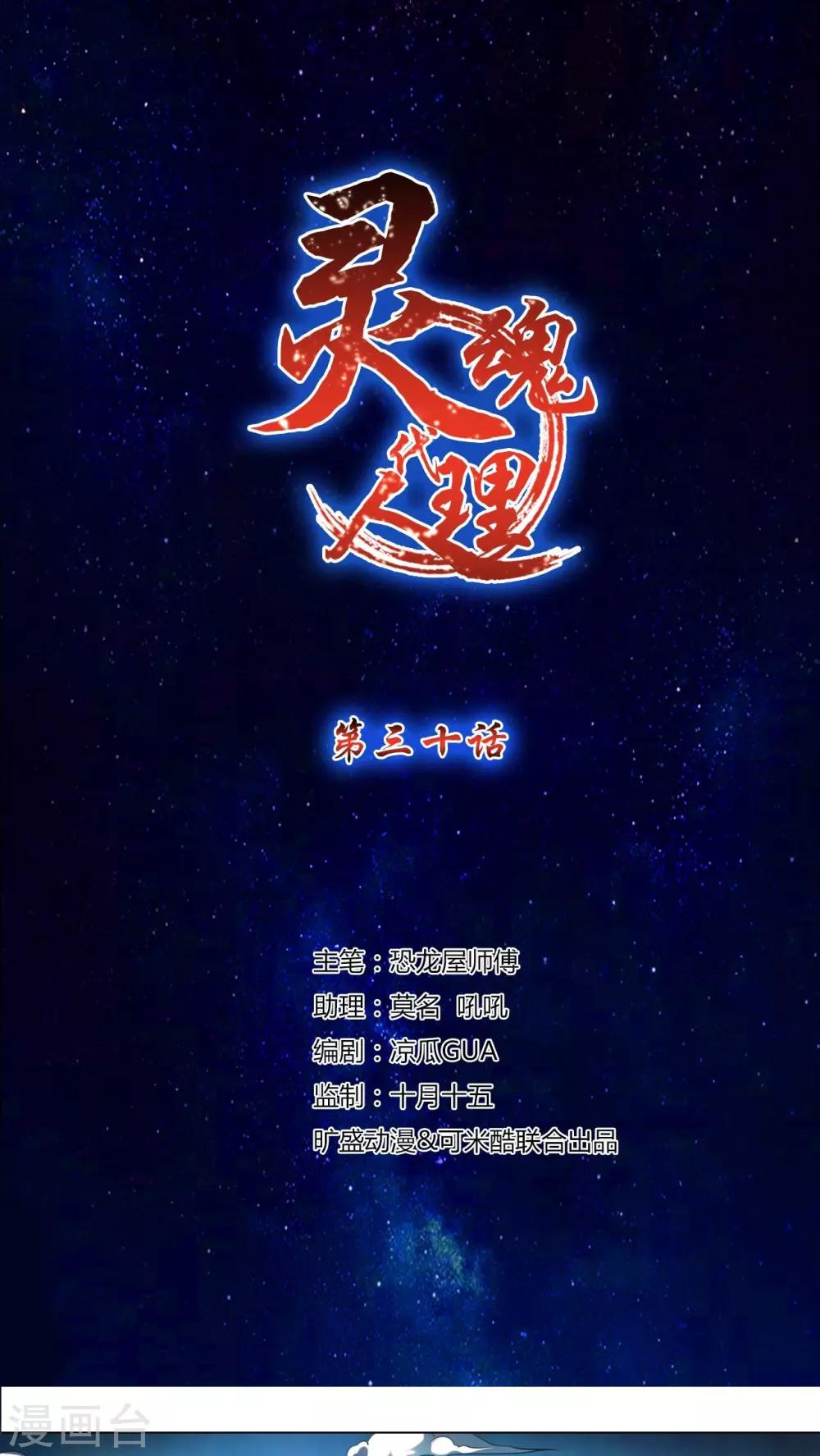 第30话-第31话