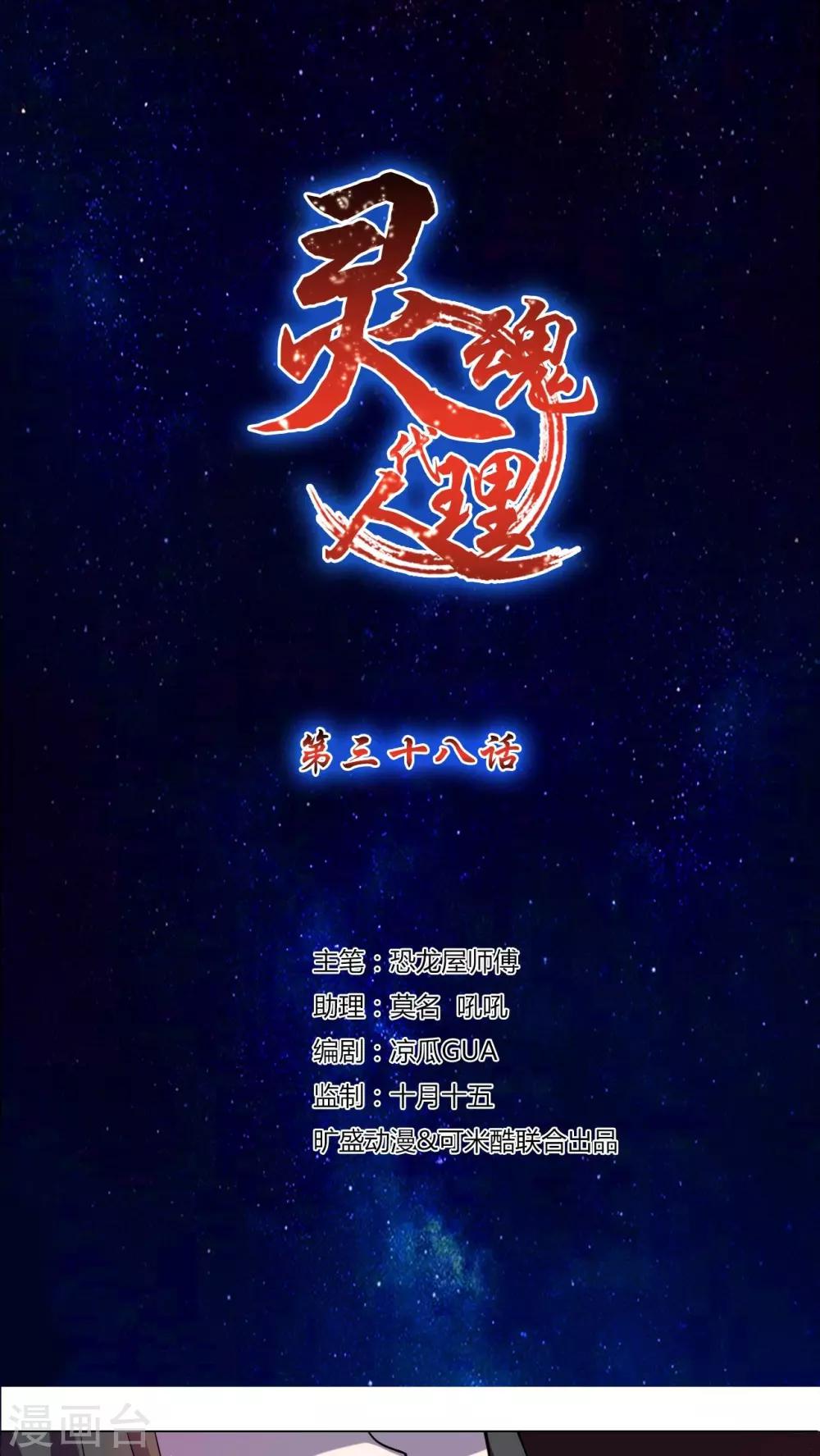 第38话-第39话