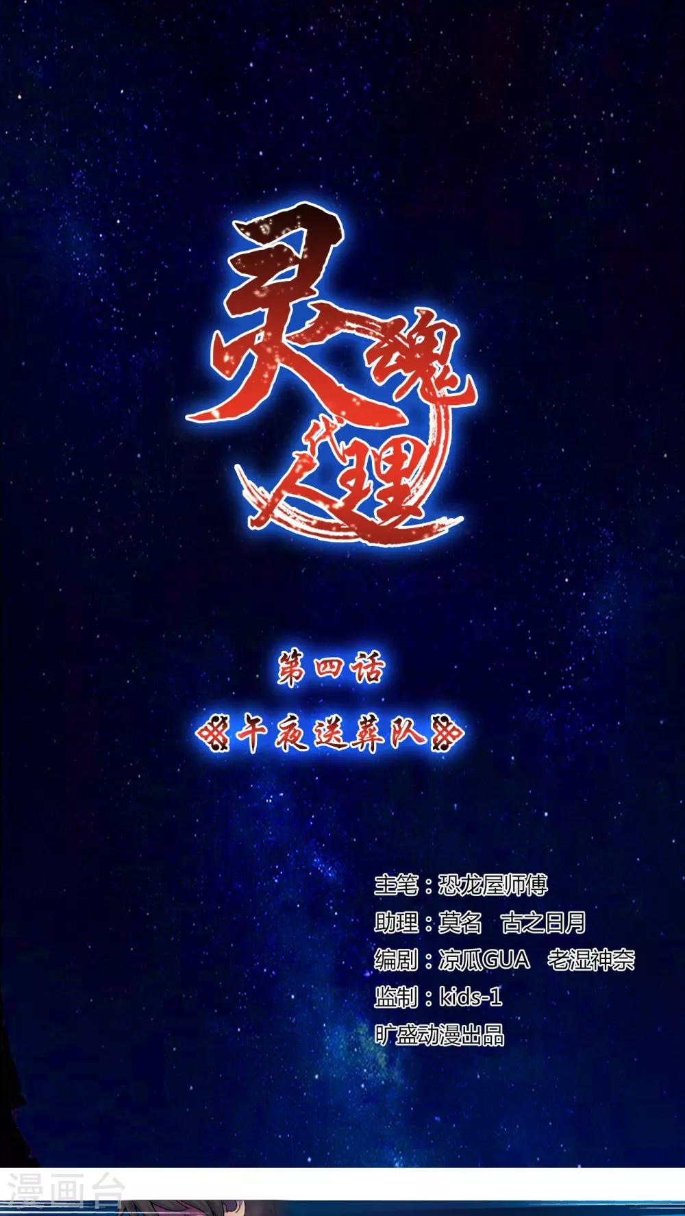 第4话 午夜送葬队4-第5话