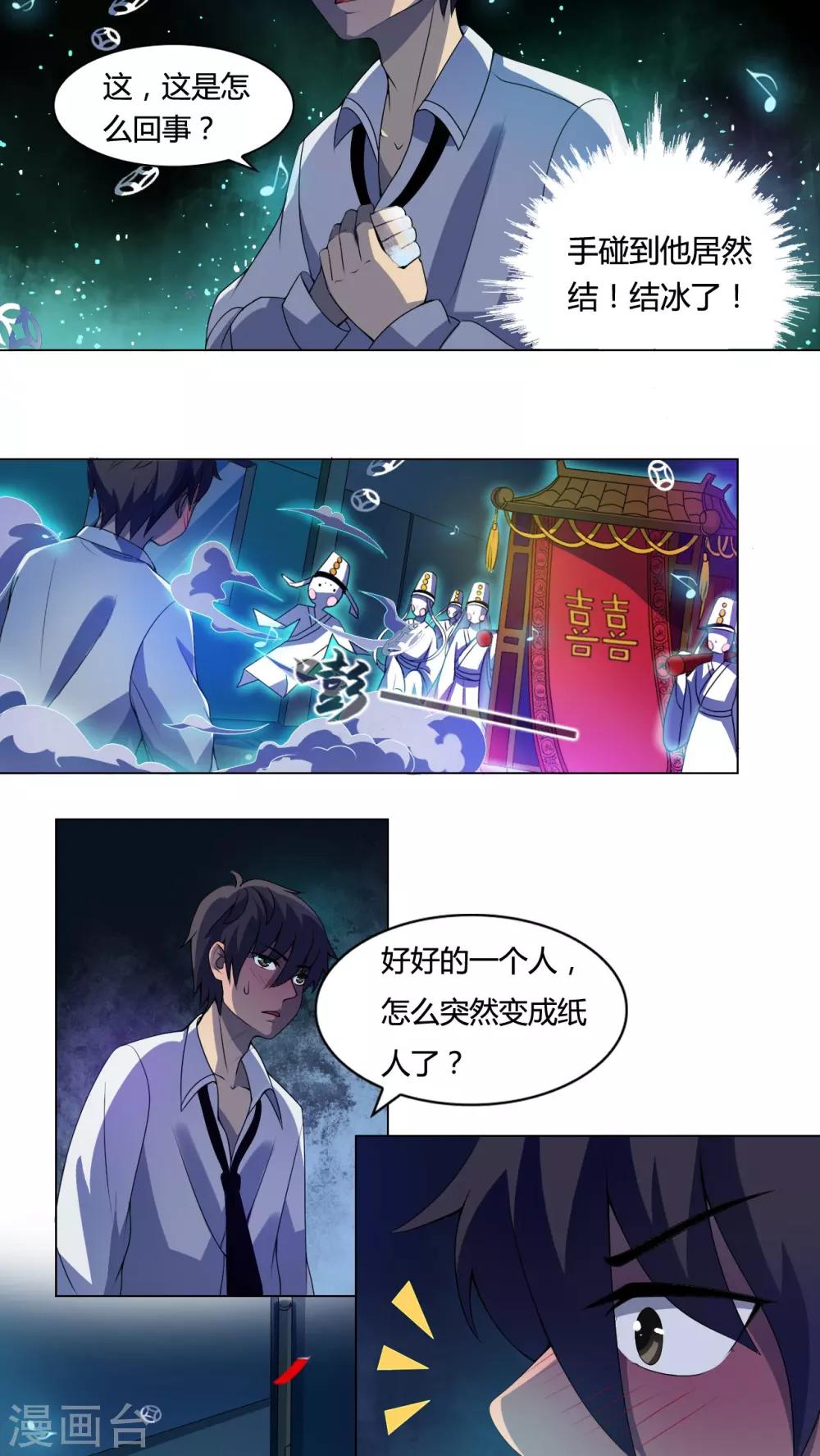 第4话 午夜送葬队4-第5话