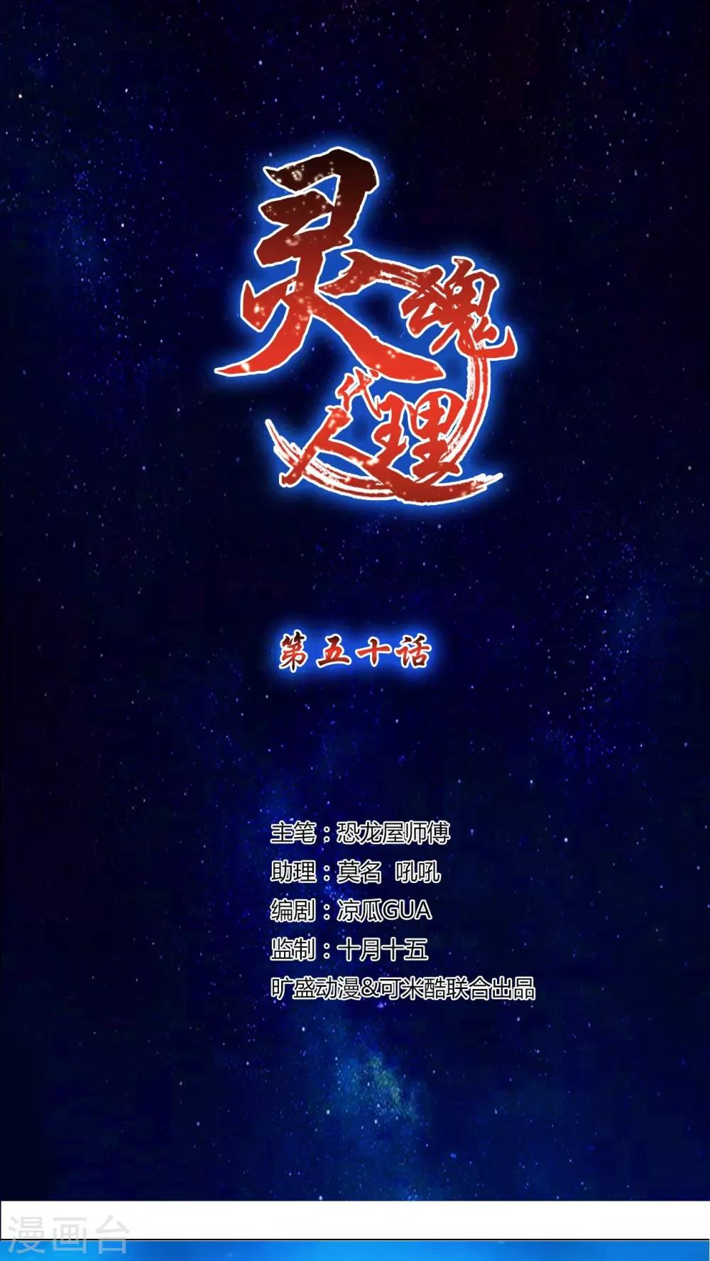 第50话-第51话