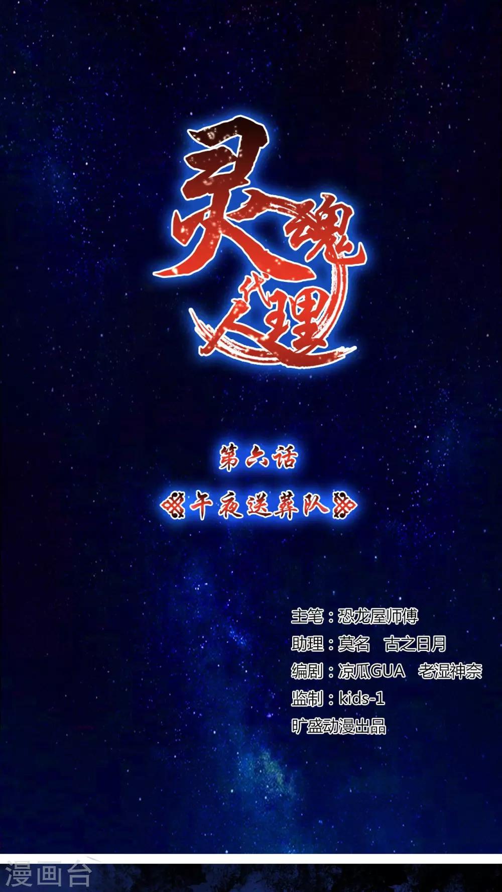 第6话 午夜送葬队6-第7话