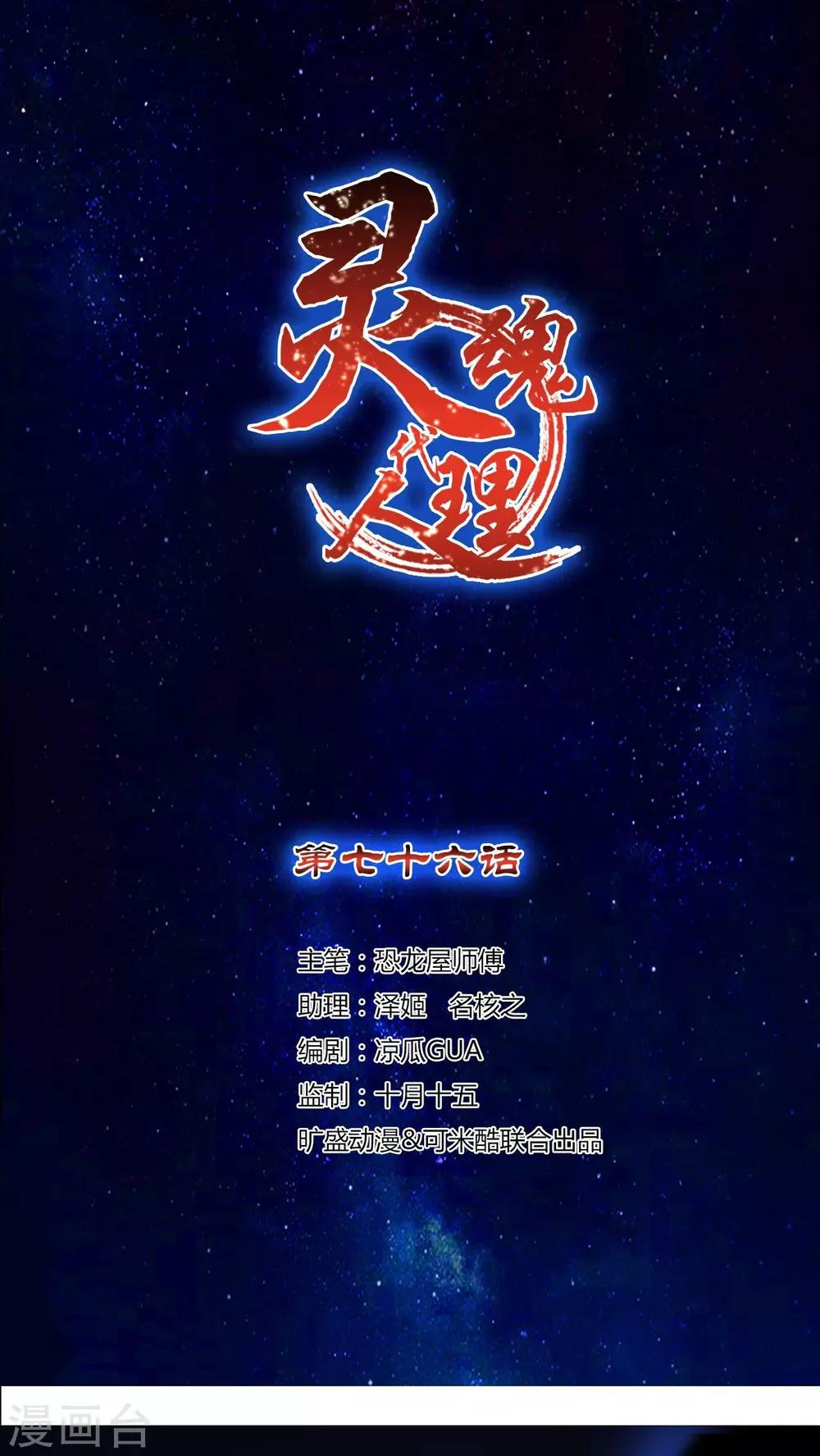 第76话-第77话