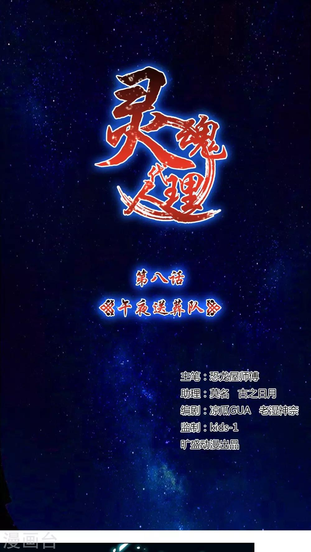 第8话 午夜送葬队8-第9话