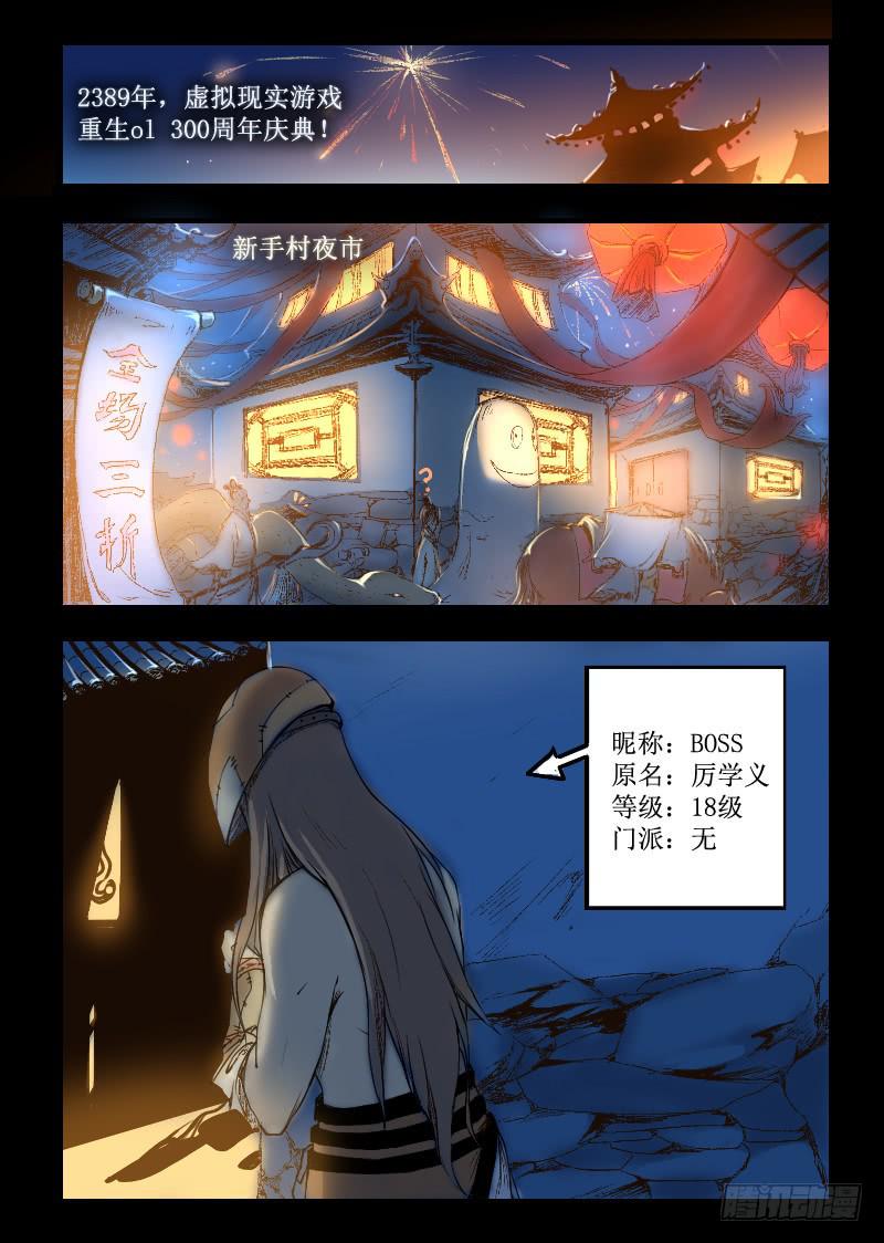 1.虚拟现实游戏-第1话