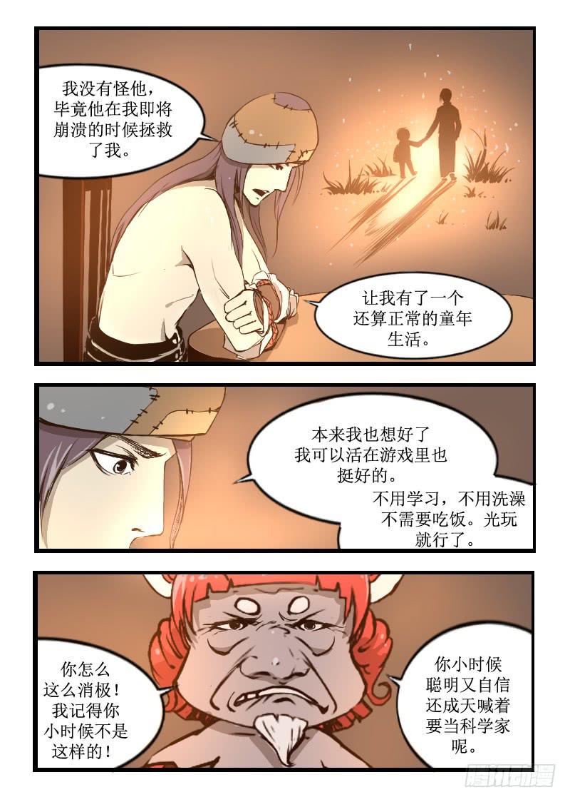 纳米灵魂外衣-第17话