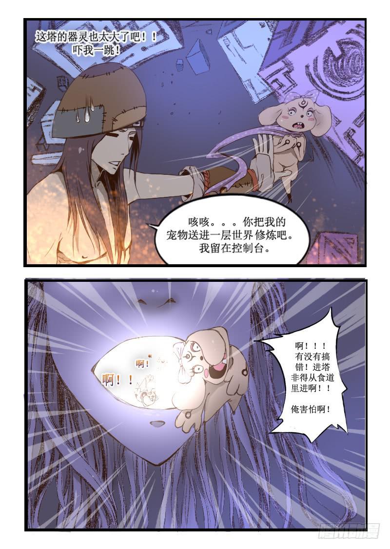 21.雨停在了空中-第21话