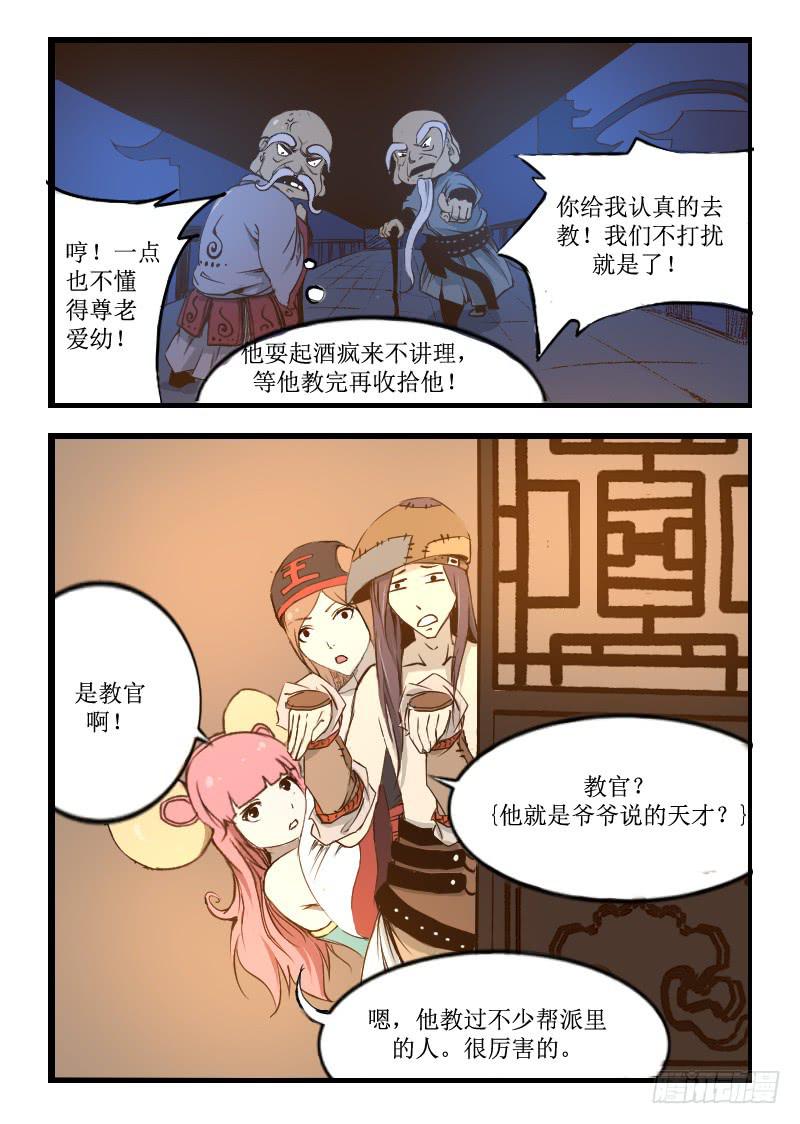 23.教官-第23话