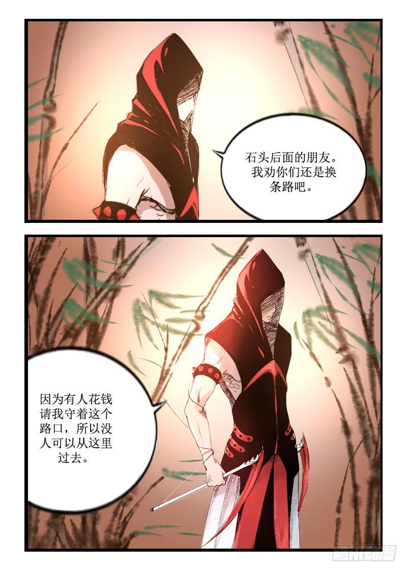 29.血螳螂-第29话