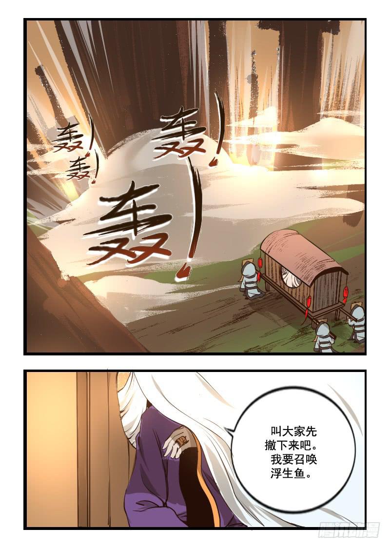 33.浮生鱼-第33话