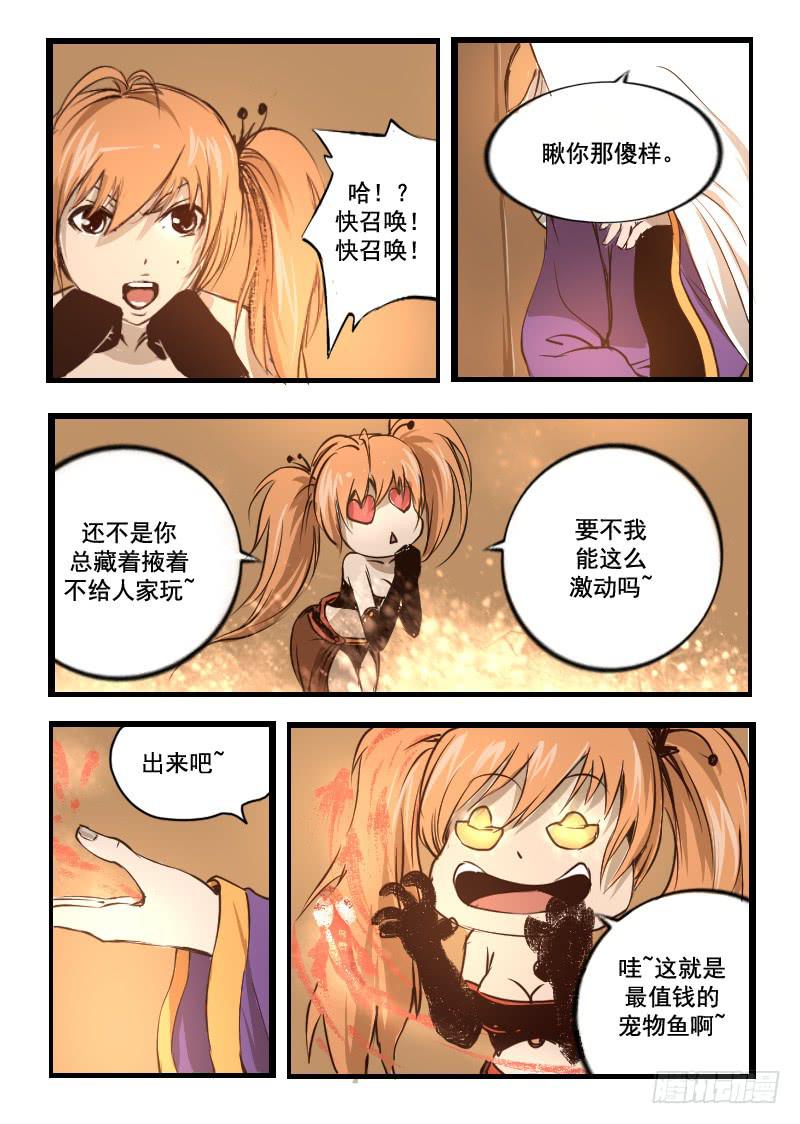 33.浮生鱼-第33话