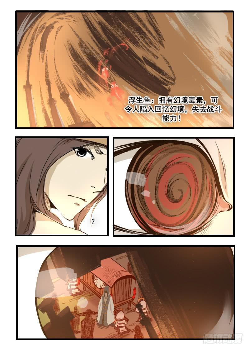 33.浮生鱼-第33话
