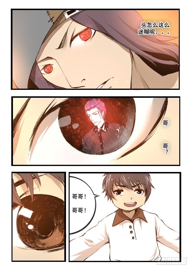 33.浮生鱼-第33话